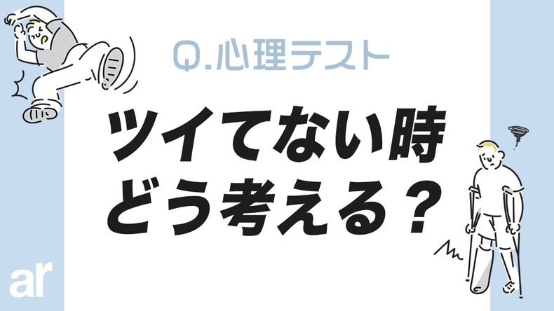 心理テスト「新しい環境になじめない理由がわかる」