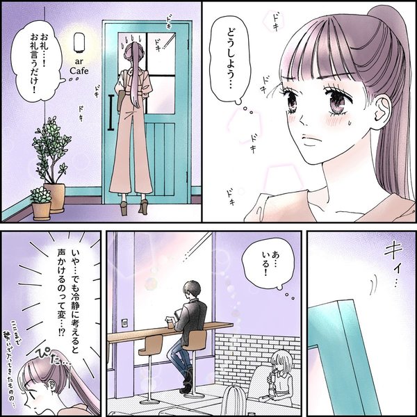 きゅんするだけじゃ付き合えない！
