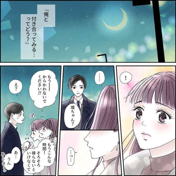 きゅんするだけじゃ付き合えない！（1/4）
