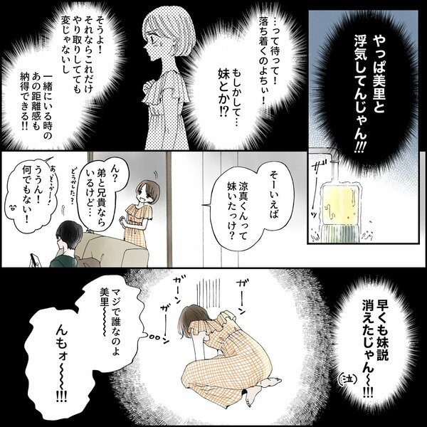 きゅんするだけじゃ付き合えない！（3/4）