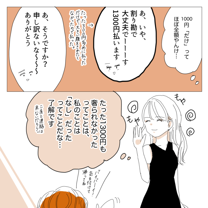 本当に脈ナシ?