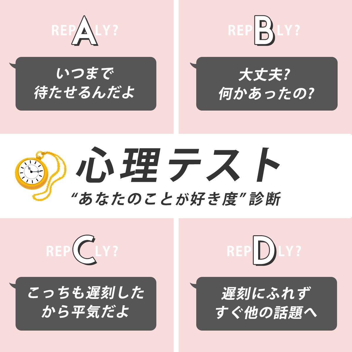 恋愛心理テスト 彼のあなたへの本気度はどのくらい 遅刻した時の反応でまる暴き Arweb アールウェブ