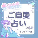 【12星座×タロット占い】4月の出会いが結婚にまでつながる星座が!?　出会う場所、日付もチェック