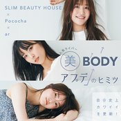 「このほっそり二の腕が理想！」激しいダイエットをしなくても美ボディになれたヒミツは？