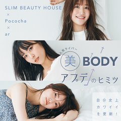 「このほっそり二の腕が理想！」激しいダイエットをしなくても美ボディになれたヒミツは？