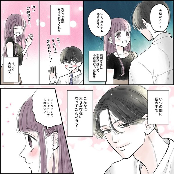 きゅんするだけじゃ付き合えない（3/4）