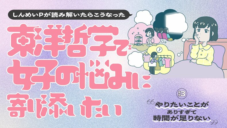 『やりたいことがありすぎて24時間じゃ足りない！』そんな人は”仏教界の陽キャハイスぺ”・空海を見習うべし!?【東洋哲学で女子の悩みに寄り添いたい】
