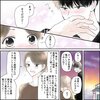 きゅんするだけじゃ付き合えない！（2/4）