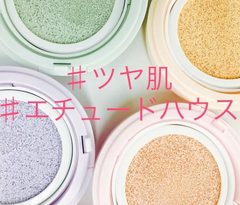 出会いの季節ですから♡　初対面ウケ顔になれるクッション下地