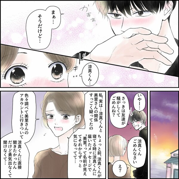 きゅんするだけじゃ付き合えない！（2/4）