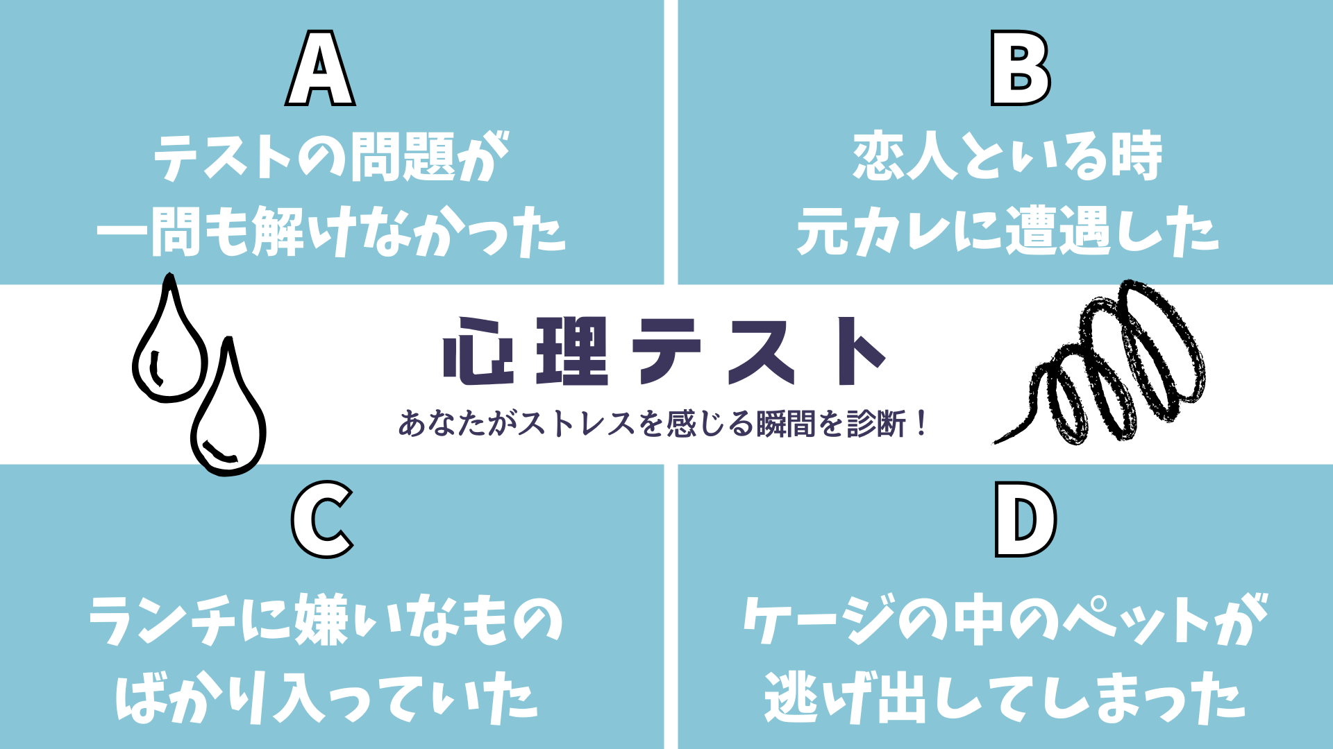 心理テスト】あなたが「ストレスを感じる瞬間と解決法」を診断！夜中に見ていた夢はどんなシーンだった? その回答でチェック！ | arweb（アールウェブ）