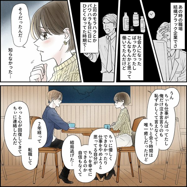 きゅんするだけじゃ付き合えない！（2/4）