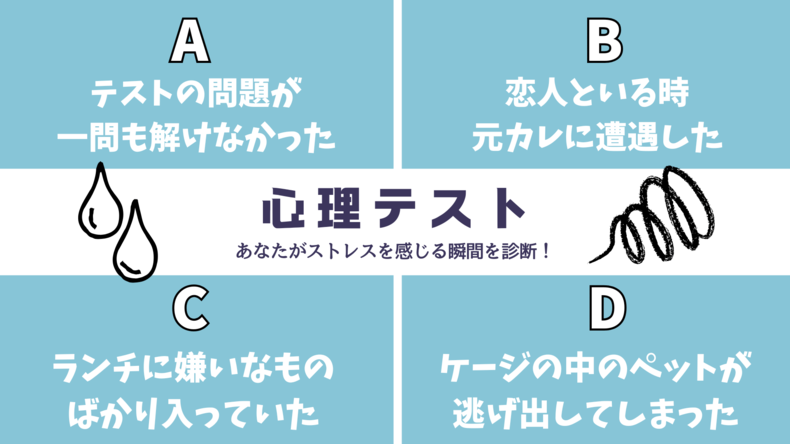 【心理テスト】あなたが「ストレスを感じる瞬間と解決法」を診断！夜中に見ていた夢はどんなシーンだった?　その回答でチェック！