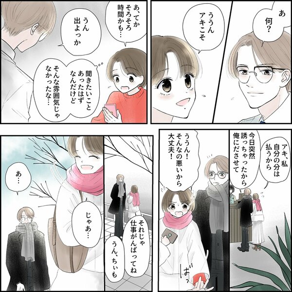 きゅんするだけじゃ付き合えない！（3/4）