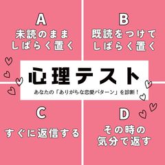 【怖いほど当たる心理テスト】好きな人からのLINEはどう返信する？その回答で「ありがちな恋愛パターン」がわかります！