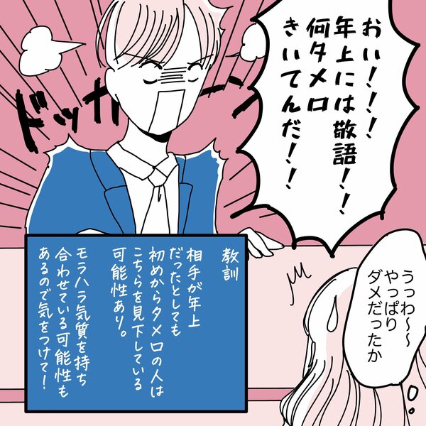 『私がビッチになったワケ。』Vol.9(6/6)