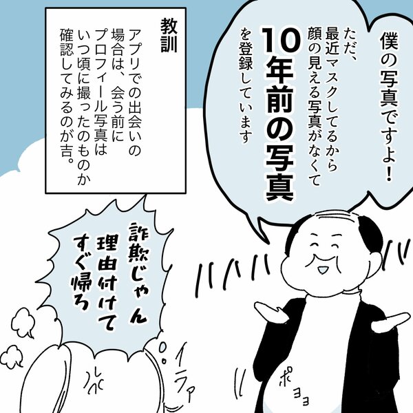06. それはもう詐欺と一緒（涙）