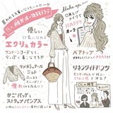 後輩モテするあの子の秘密♡自然と慕われちゃうエクリュカラーって？【arの服リアルならこう着る】