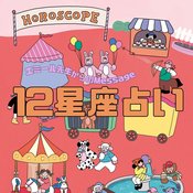【エミール先生の12星座占い・8/10～10/8】全体運１位はあの星座♡火星のエネルギーがあなたを後押し！気になる運勢を今すぐチェック