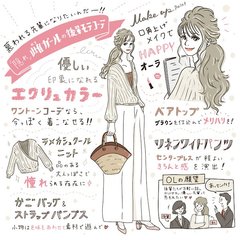 後輩モテするあの子の秘密♡自然と慕われちゃうエクリュカラーって？【arの服リアルならこう着る】