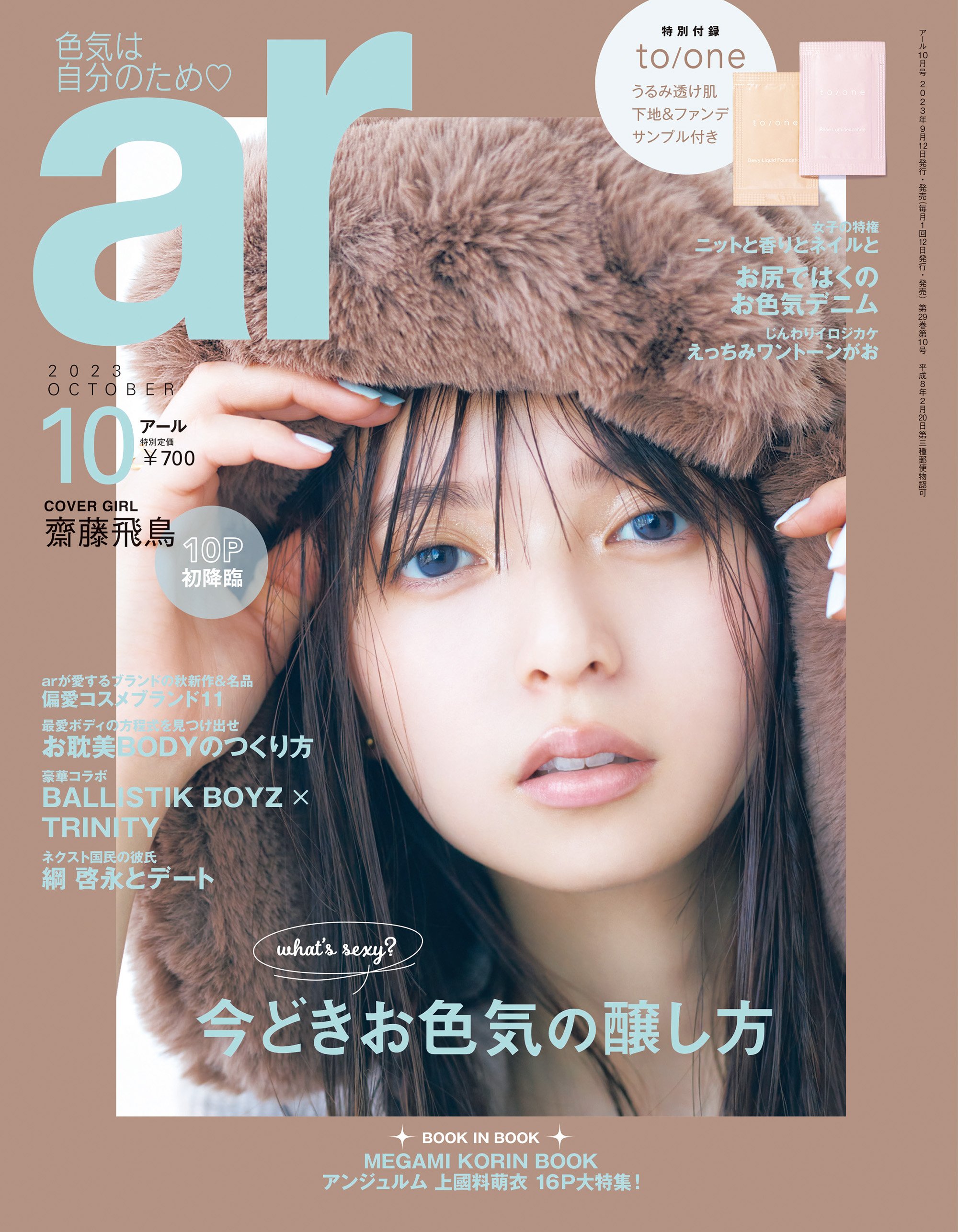 ar10月号 | arweb（アールウェブ）