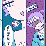 【漫画】「占い師失格ね」不倫騒動後に人前から姿を消した占いちゃん…誰も予想しなかった衝撃的な展開に！