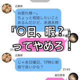内容言わずに「この日、暇？」やめて！　うまく用件を聞き出す対処法あります【ラブホの上野さんの恋愛先生】