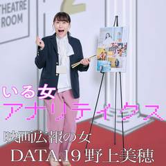 丸山礼の声高らかな「映画広報の女性」が異常にリアル！　華麗すぎるガラケーさばきを褒めたある有名人とは…？