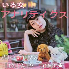 丸山礼、圧巻の演技力で”クセ強港区女子”を披露！　フォロワー5.8万人の「映え女子」の写真のこだわりは？