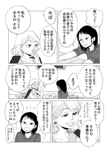 わがままを言いたいだけなのに…」彼氏に素直に甘えられない切なさが染みる！漫画家ヤチナツさんが描く『20時過ぎの報告会』に共感の嵐 |  arweb（アールウェブ）