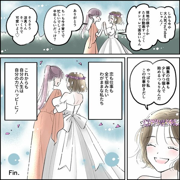 きゅんするだけじゃ付き合えない!(4/4)