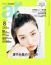 ar8月号