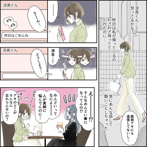 きゅんするだけじゃ付き合えない！（2/4）