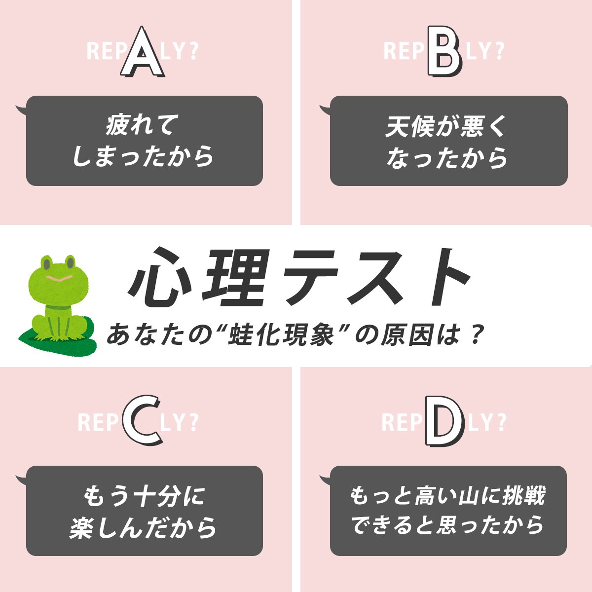 恋愛心理テスト 蛙化現象 の原因は過去のトラウマのせい 両思いになった途端に冷める 原因とは Arweb アールウェブ 恋愛心理テスト 蛙化現象 の原因は過去のトラウマのせい 両思いになった途端に冷める 原因とは Arweb アールウェブ