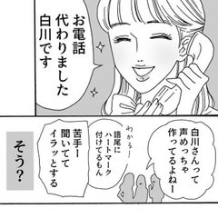「声めっちゃ作ってるよねー聞いててイラッとする」悪意ある発言にどう返す？【メンタル強め美女 白川さん】
