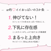 やっぱりサイズよりカタチだった！  カレが100％喜ぶ♡『丸イイおっぱい』の作り方