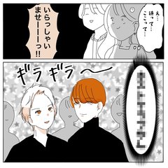 アプリで出会ったイケメンの正体が実は…！　当日まで頑なに今日行くお店を教えてくれなかったワケ…【私がビッチになったワケ。#02】