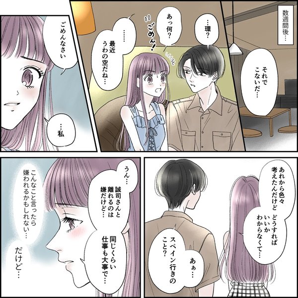 きゅんするだけじゃ付き合えない（1/4）
