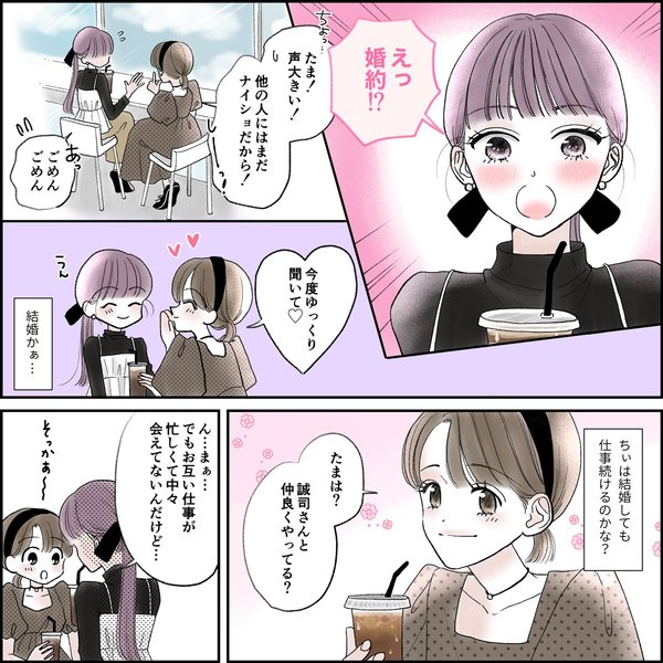 きゅんするだけじゃ付き合えない！（1/4）