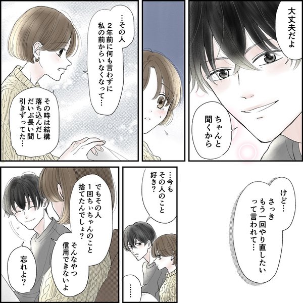 きゅんするだけじゃ付き合えない！（2/4）