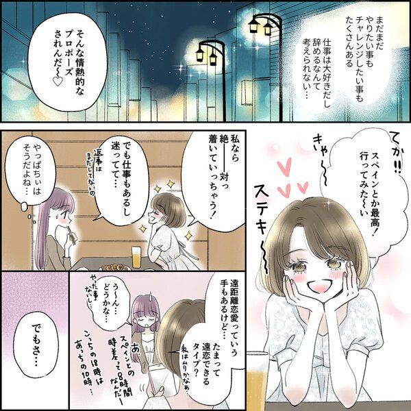 きゅんするだけじゃ付き合えない!(2/4)