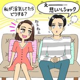 この会話で何故バレた？！男の浮気を確信した瞬間