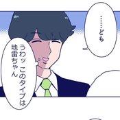 「あ、このタイプはヤバい」モテる男なら秒で分かる【地雷女】の特徴