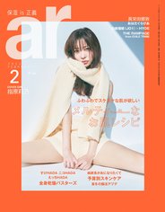 ar2月号