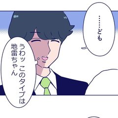 「あ、このタイプはヤバい」モテる男なら秒で分かる【地雷女】の特徴