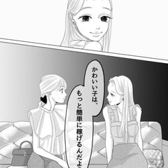 【漫画】インフルエンサーの地獄、覗いてみない？　SNSの裏側を描いた『あなたの♡がなくても』1～5話まとめ読み
