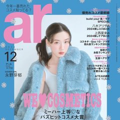 【ar12月号】永野芽郁「最近、気持ちがポジティブ」多幸感マインドの秘密は？arでしか見られないスペシャルショットにドキドキが止まらない！