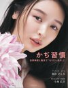 『かぢ習慣』(扶桑社)