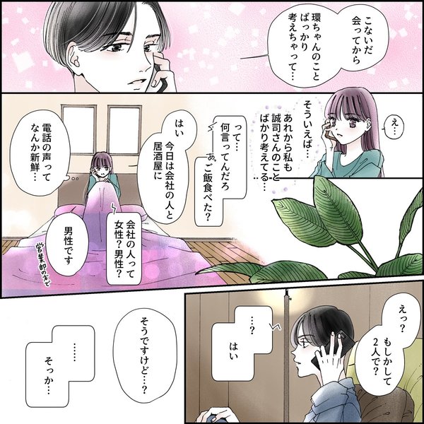 きゅんするだけじゃ付き合えない！（1/4）