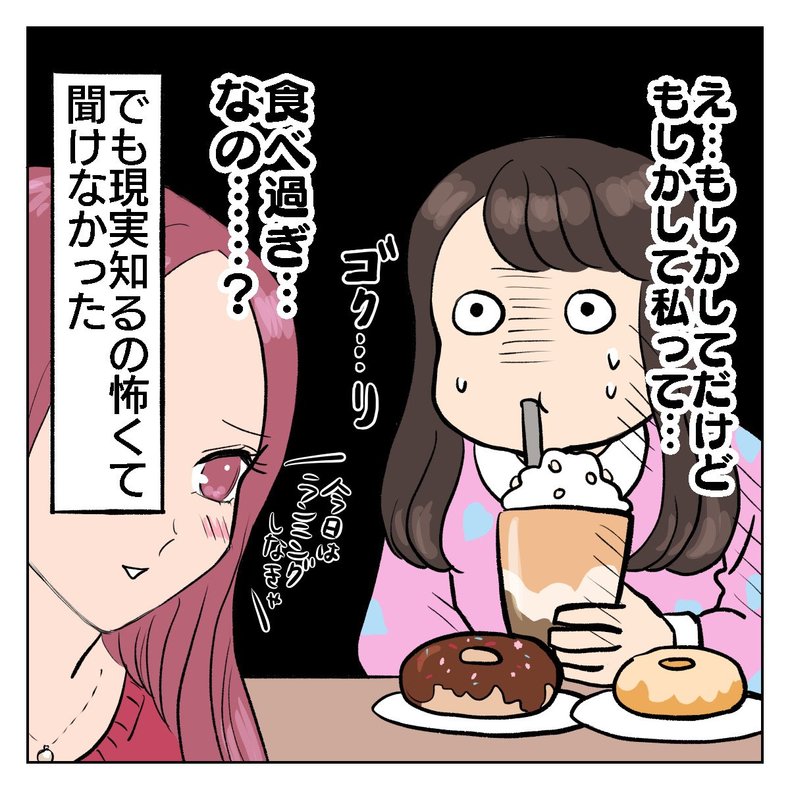 食べ過ぎ…です(涙)『ちょっと今からアカ抜けます。』Vol.4(10/10)